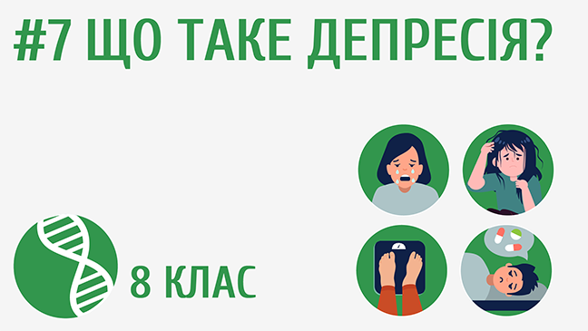 Що таке депресія