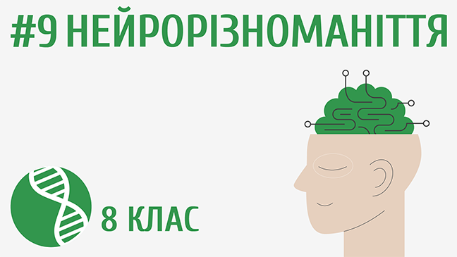 Нейровідмінності
