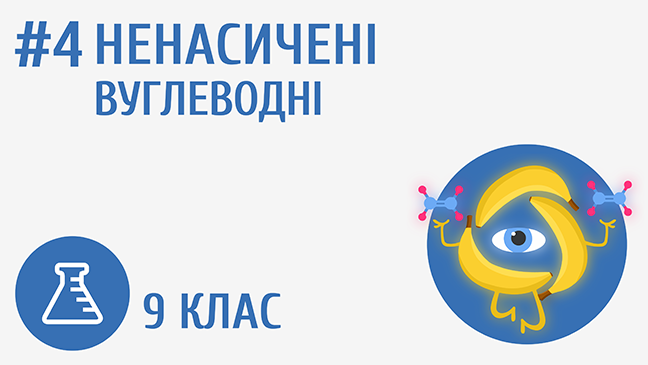 Ненасичені вуглеводні