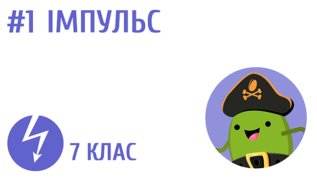 Імпульс