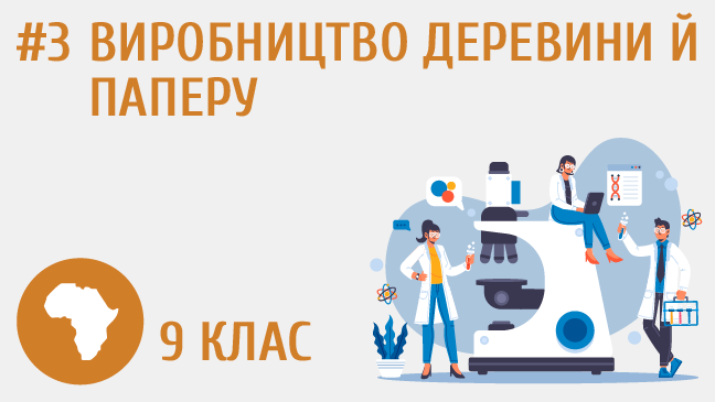 Виробництво деревини й паперу в Україні та світі