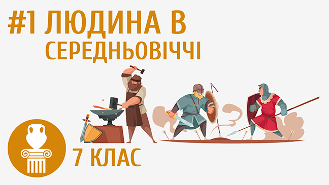 Людина в середньовіччі