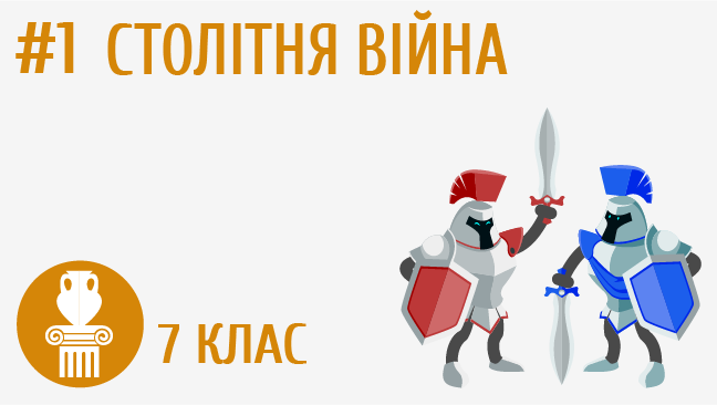 Столітня війна