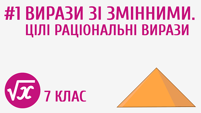 Числа і цифри. Натуральні числа. Натуральний ряд