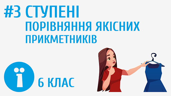 Ступені порівняння якісних прикметників