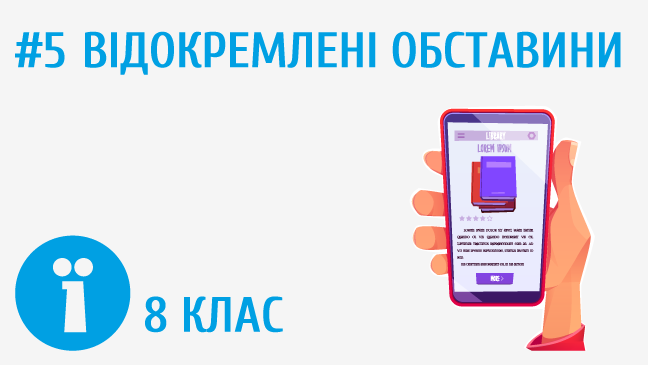 Відокремлені обставини